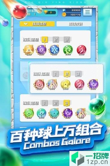 球球英雄最新版app下载_球球英雄最新版app最新版免费下载