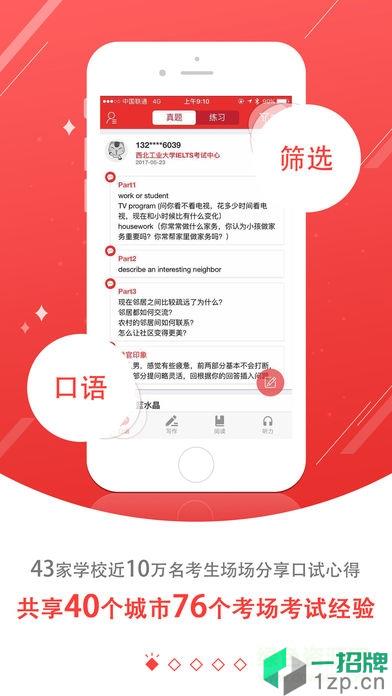 新航道雅思app下载