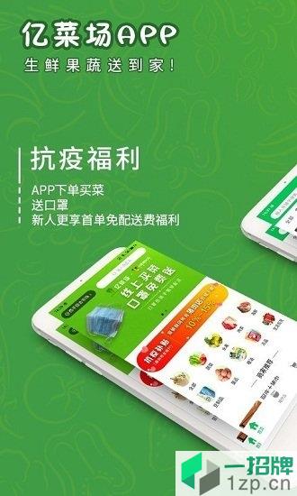 亿菜场app下载_亿菜场app最新版免费下载