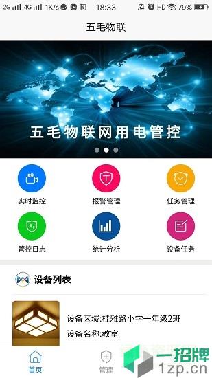 五毛物联app下载_五毛物联app最新版免费下载