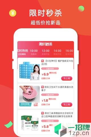 惠惠寶app