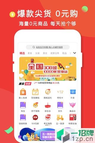 惠惠宝app下载_惠惠宝app最新版免费下载