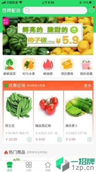 百菜配送app下载_百菜配送app最新版免费下载