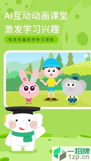 河小象思维课app下载_河小象思维课app最新版免费下载