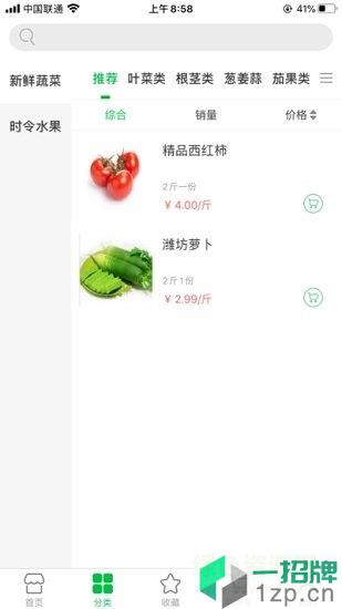 百菜配送app下载_百菜配送app最新版免费下载