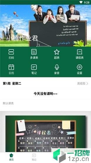 小腾作业君app下载_小腾作业君app最新版免费下载