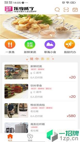 乐享威宁app下载_乐享威宁app最新版免费下载