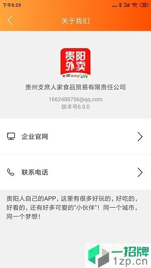 贵阳外卖平台app下载_贵阳外卖平台app最新版免费下载