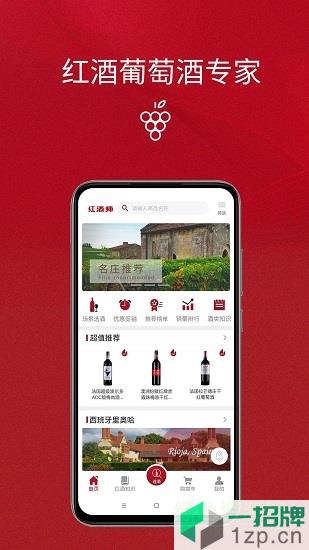 红酒师app下载_红酒师app最新版免费下载