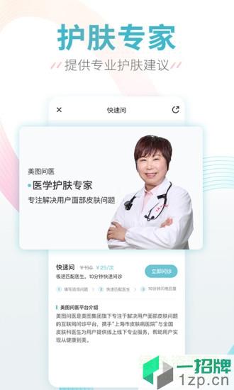 美图问医app下载_美图问医app最新版免费下载