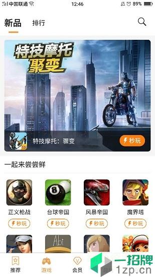 天翼云游戏手机版app下载_天翼云游戏手机版app最新版免费下载