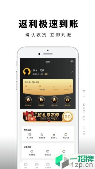 黑猫乐购app下载_黑猫乐购app最新版免费下载