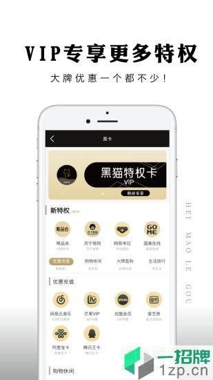 黑猫乐购app下载_黑猫乐购app最新版免费下载
