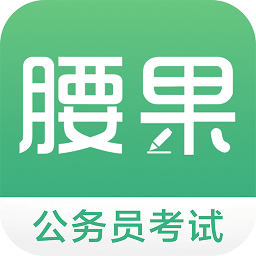 腰果公考手机版appV3.15.7安卓版