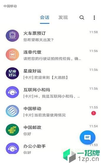 中国移动5g消息实验版app下载_中国移动5g消息实验版app最新版免费下载