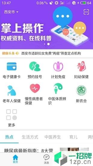 健康陕西app最新版app下载_健康陕西app最新版app最新版免费下载