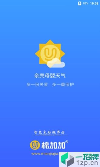 亲壳天气app下载_亲壳天气app最新版免费下载