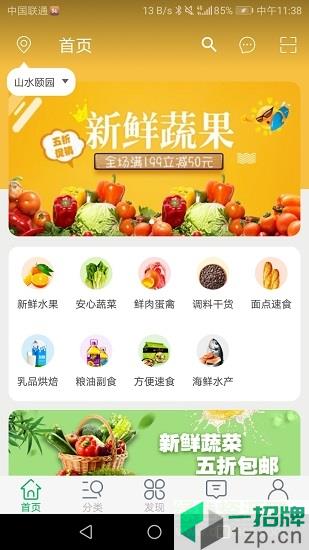 友博生鲜app