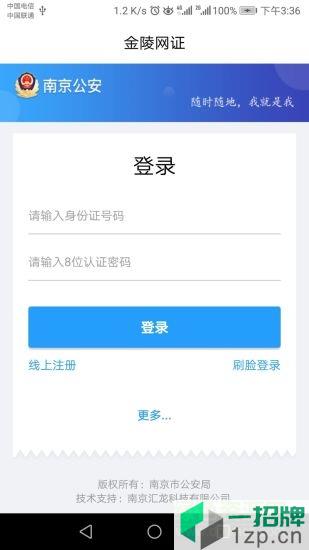 南京宁归来健康码(金陵网证)app下载_南京宁归来健康码(金陵网证)app最新版免费下载