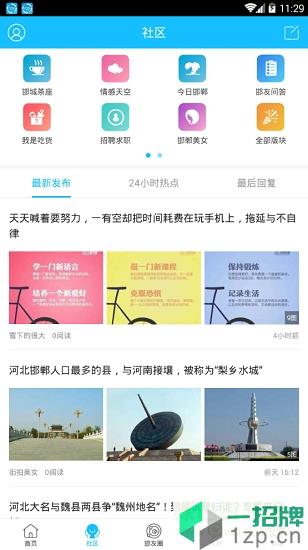 大邯郸客户端app下载_大邯郸客户端app最新版免费下载