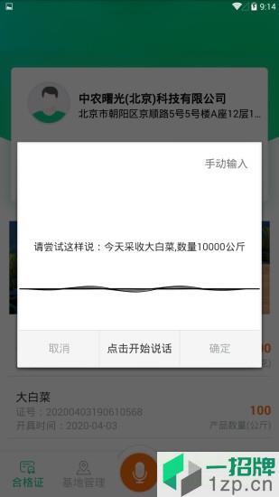农质通app下载_农质通app最新版免费下载