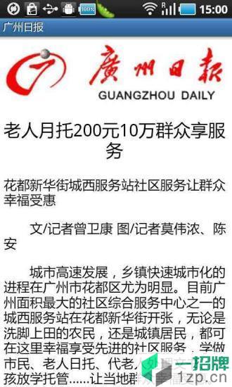 广州日报数字报头版app下载_广州日报数字报头版app最新版免费下载