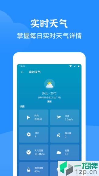 智慧天气手机软件app下载_智慧天气手机软件app最新版免费下载