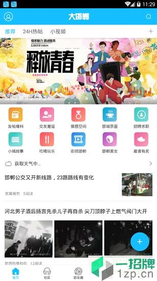 大邯郸客户端app下载_大邯郸客户端app最新版免费下载