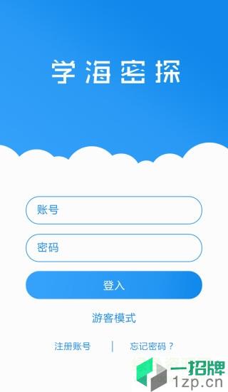 学海密探app下载_学海密探app最新版免费下载