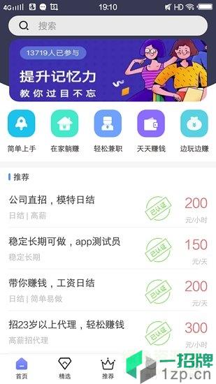彩虹兼職app