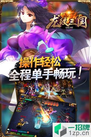 oppo龙纹三国手机版