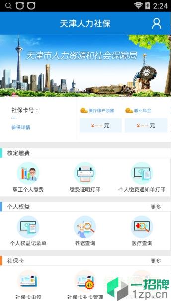 天津人力社保手机客户端app下载_天津人力社保手机客户端app最新版免费下载