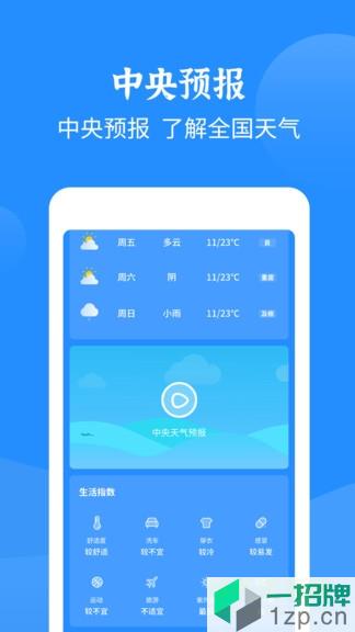 智慧天气手机软件app下载_智慧天气手机软件app最新版免费下载