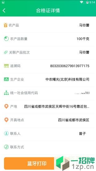 农质通app下载_农质通app最新版免费下载