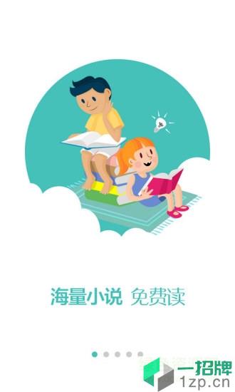小说520小说阅读网app下载_小说520小说阅读网app最新版免费下载