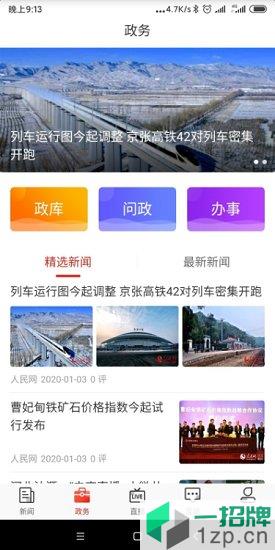 石家庄日报社数字报app下载_石家庄日报社数字报app最新版免费下载