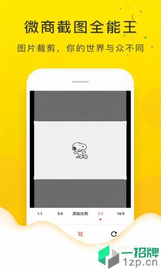 微商截图全能王app下载_微商截图全能王app最新版免费下载