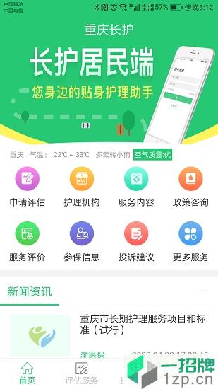 重庆长护app下载_重庆长护app最新版免费下载