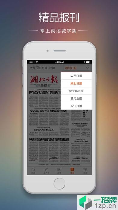湖北日报客户端app下载_湖北日报客户端app最新版免费下载