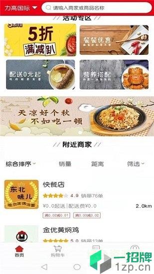 佟城外卖app下载_佟城外卖app最新版免费下载