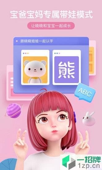 百度度晓晓(智能虚拟助手)app下载_百度度晓晓(智能虚拟助手)app最新版免费下载