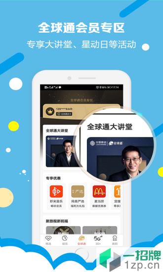 中国移动和生活app客户端app下载_中国移动和生活app客户端app最新版免费下载