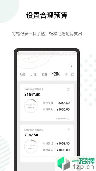 探记记录app下载_探记记录app最新版免费下载