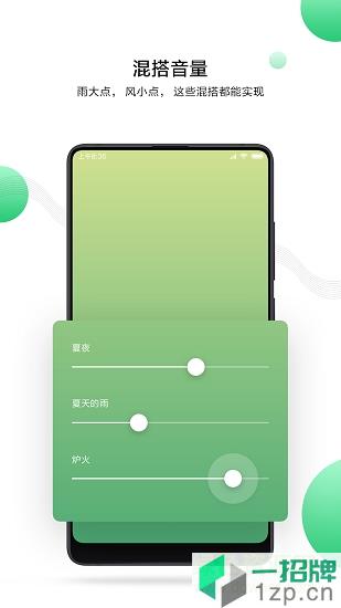 miui白噪音app下载_miui白噪音app最新版免费下载
