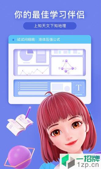 百度度晓晓(智能虚拟助手)app下载_百度度晓晓(智能虚拟助手)app最新版免费下载