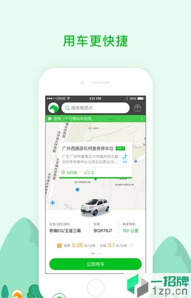 驾呗共享汽车appapp下载_驾呗共享汽车appapp最新版免费下载