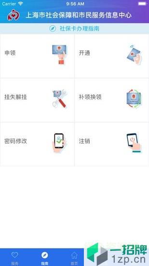 上海社保卡最新版app下载_上海社保卡最新版app最新版免费下载
