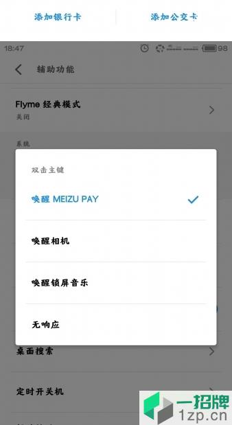 魅族pay app