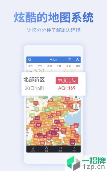 蔚蓝地图app(环境数据平台)app下载_蔚蓝地图app(环境数据平台)app最新版免费下载