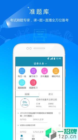 证券从业资格准题库app下载_证券从业资格准题库app最新版免费下载